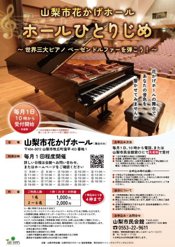 ホールひとりじめ（4/26）<br />
【4/1(火)10:00～申込開始】 画像